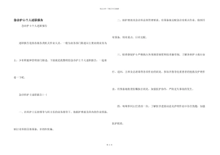 急诊护士个人述职报告