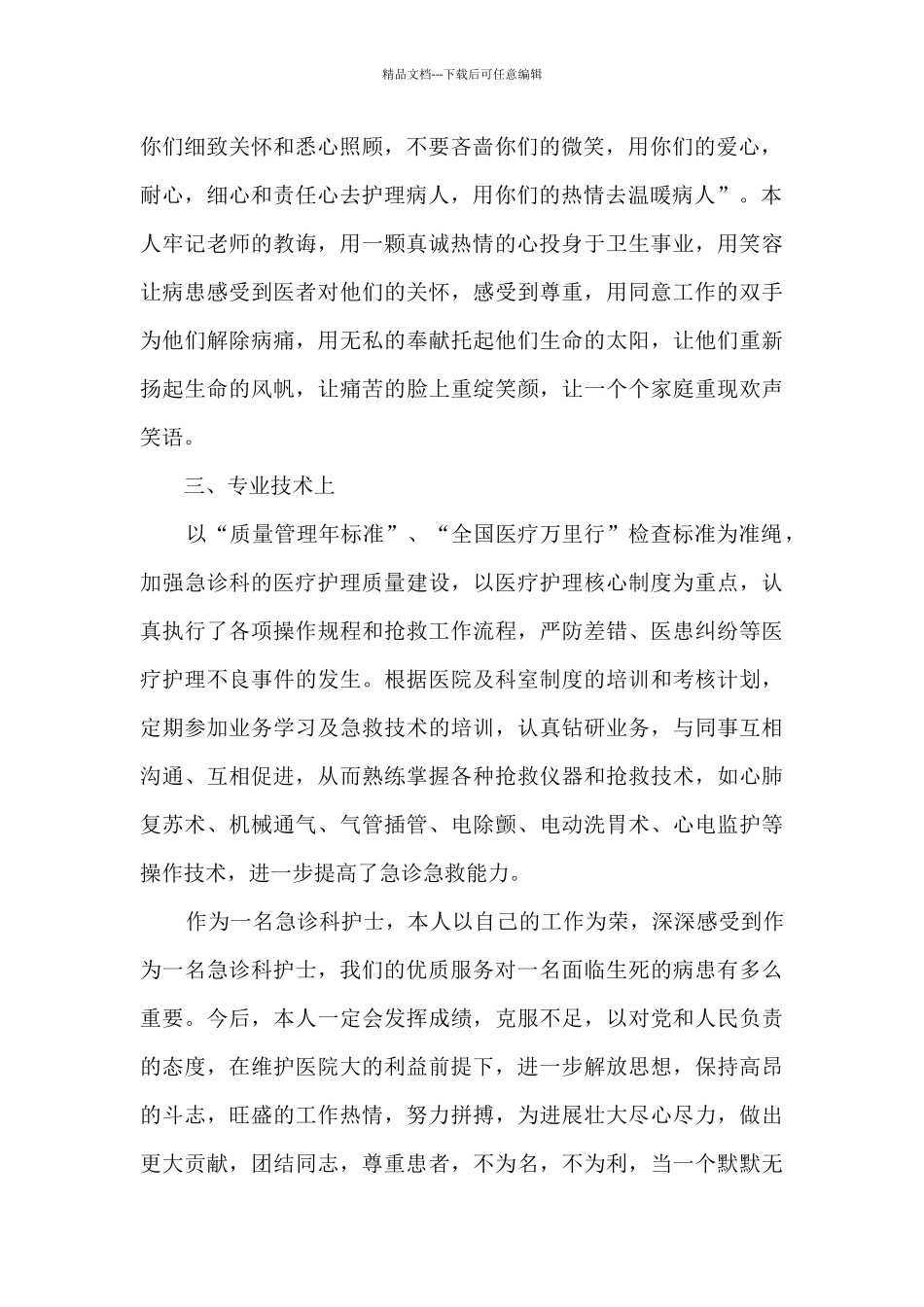 急诊护士个人年度述职报告_第2页