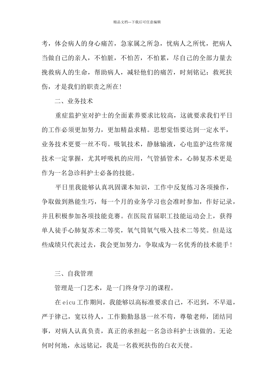 急诊护士年终工作总结多篇_第2页