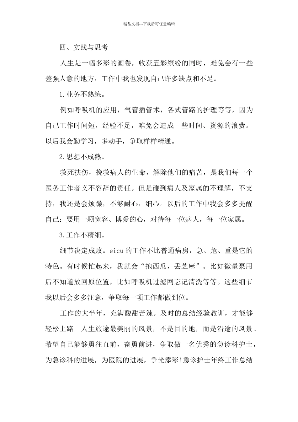 急诊护士年终工作总结多篇_第3页