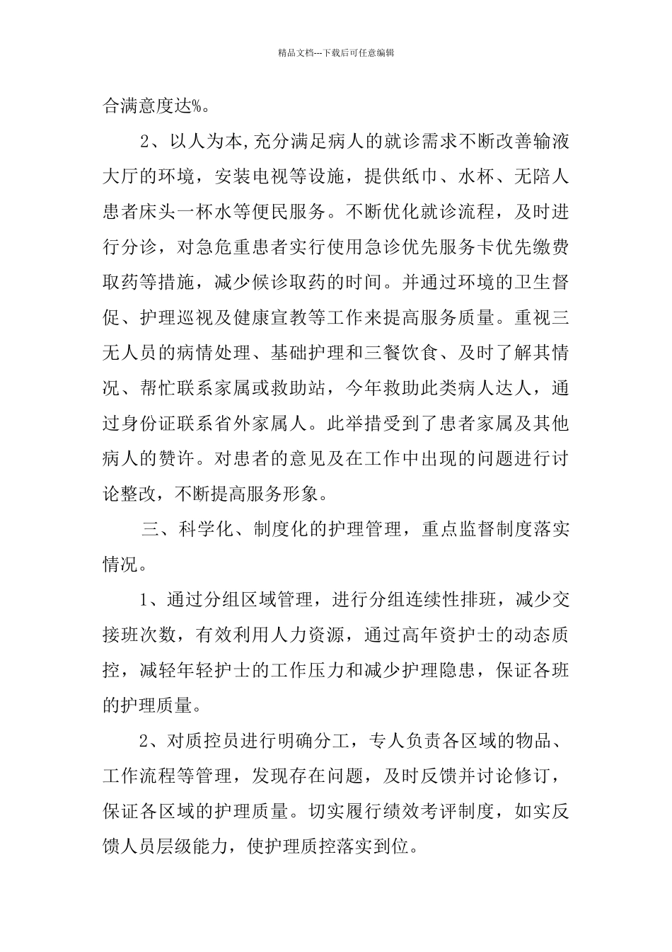 急诊护士年终总结范文6篇_第2页