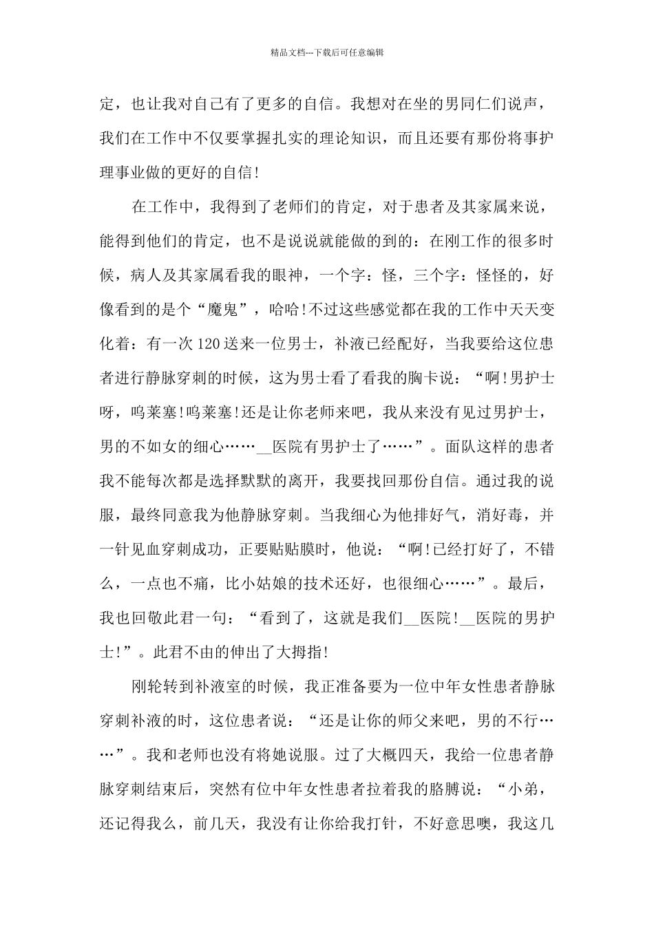 急诊护士年终工作总结范文7篇_第2页