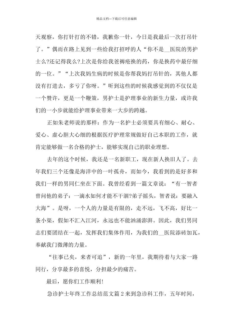 急诊护士年终工作总结范文7篇_第3页