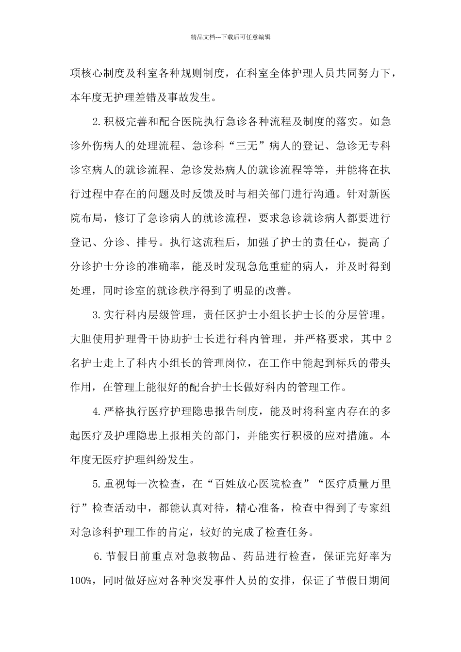 急诊护士长年度工作述职报告_第3页