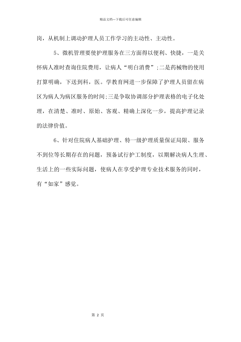 急诊护师工作计划_第2页