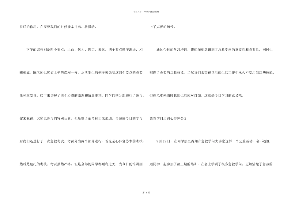 急救知识培训心得体会_第2页