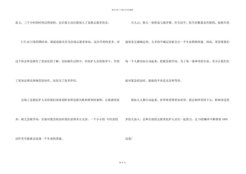 急救知识培训心得体会_第3页