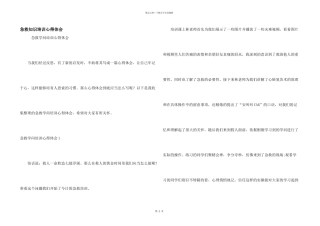 急救知识培训心得体会