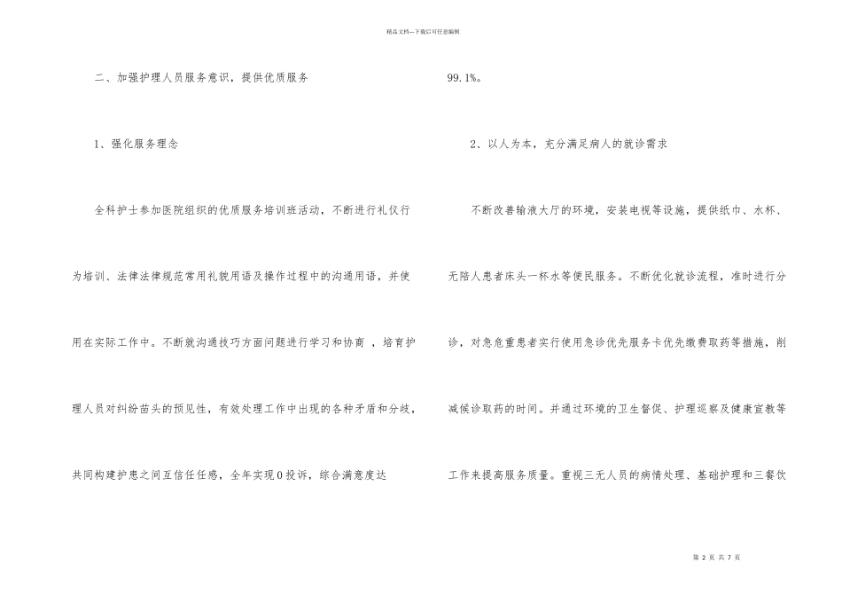 急诊科个人工作总结_第2页