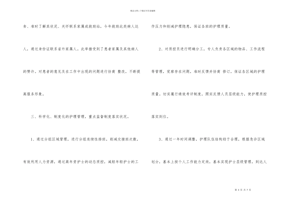 急诊科个人工作总结_第3页