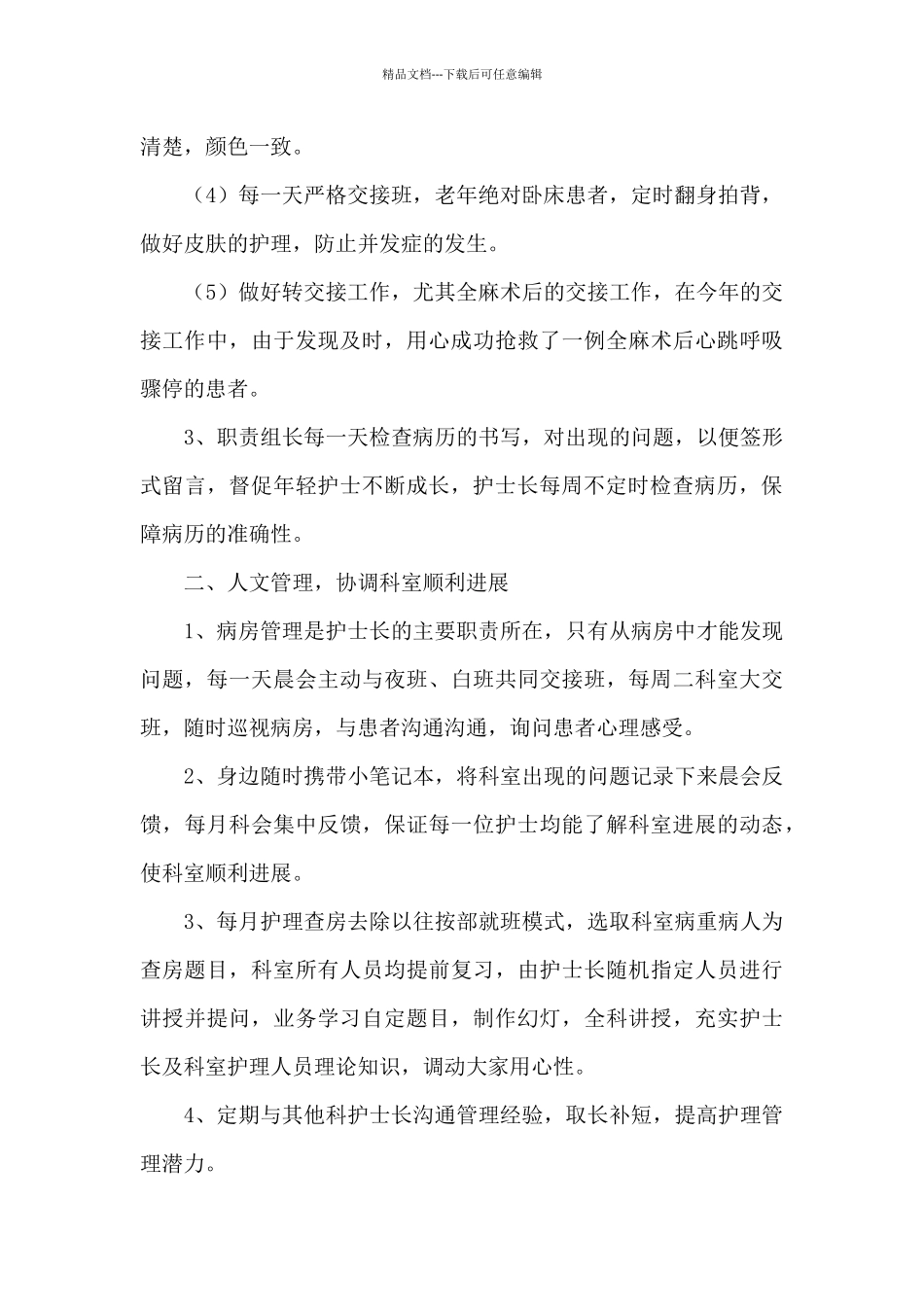 急诊科副护士长述职报告合集_第2页