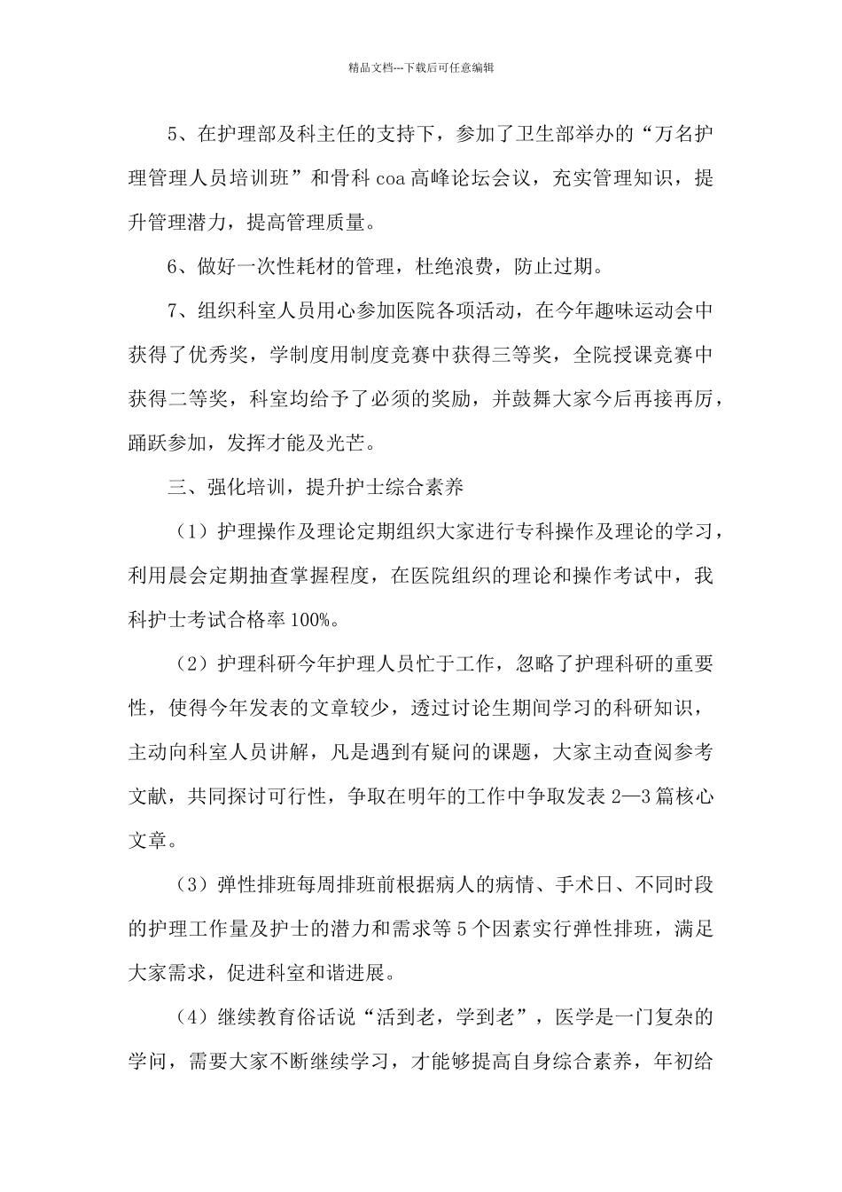 急诊科副护士长述职报告合集_第3页