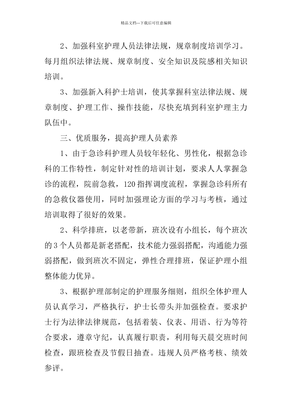 急诊护理年终工作总结_第2页