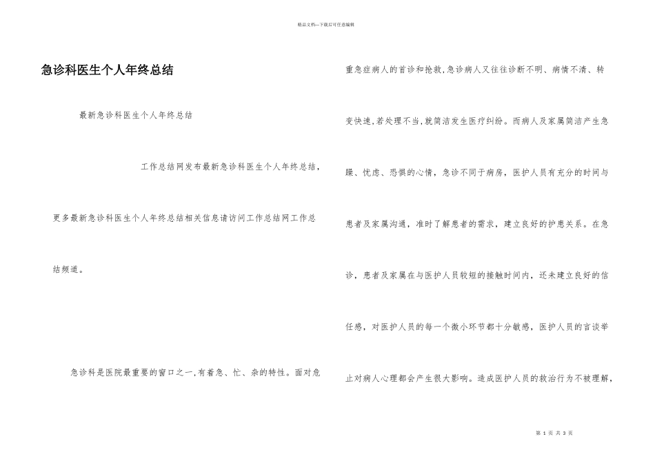急诊科医生个人年终总结_第1页