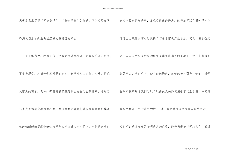 急诊科医生个人年终总结_第2页