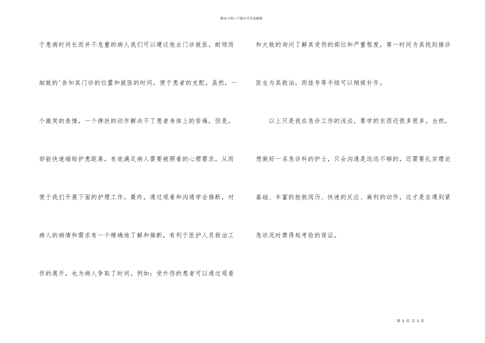 急诊科医生个人年终总结_第3页