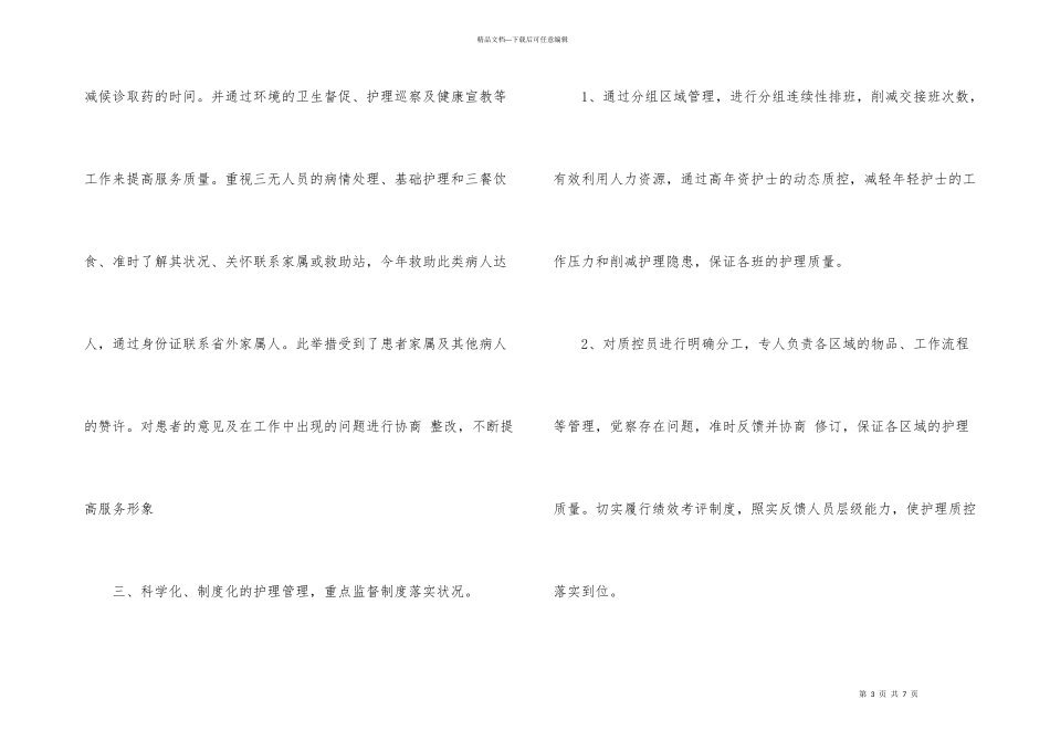 急诊科个人总结_第3页