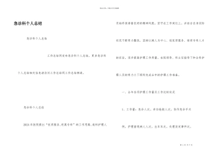 急诊科个人总结