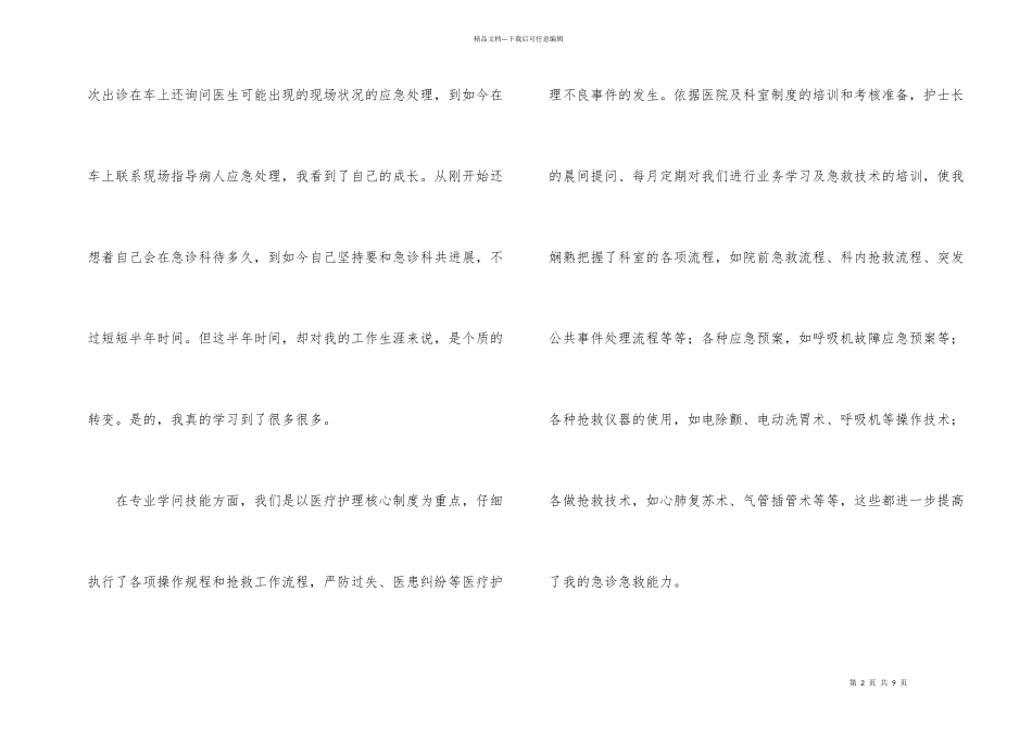 急诊科个人工作总结3篇_第2页