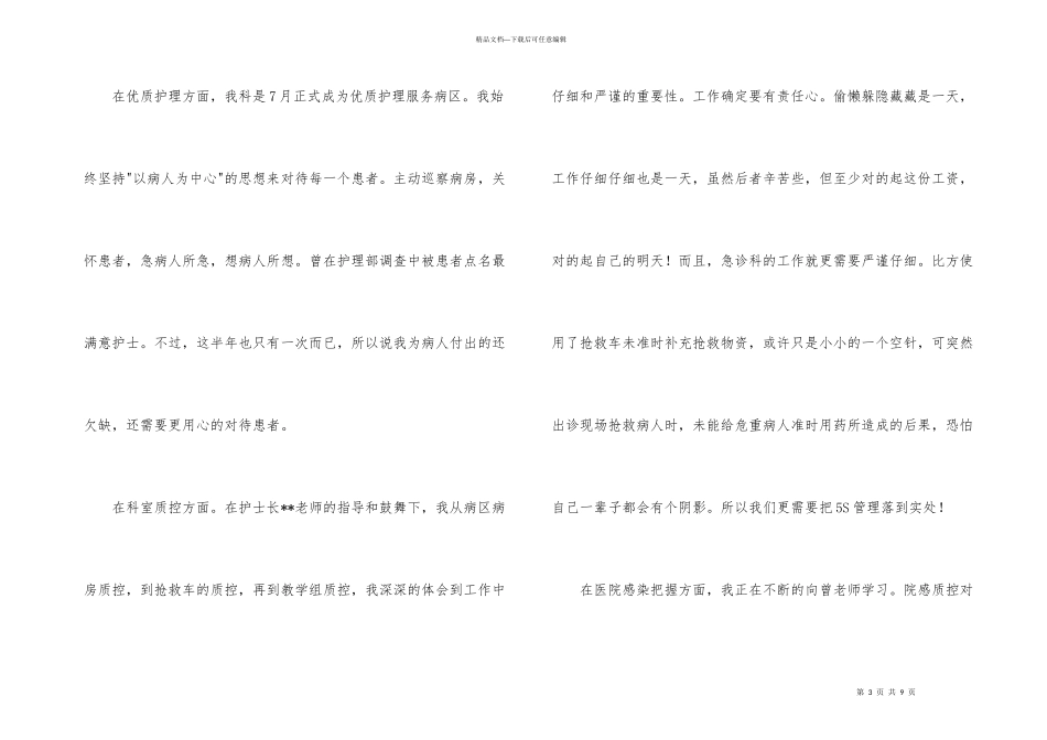急诊科个人工作总结3篇_第3页