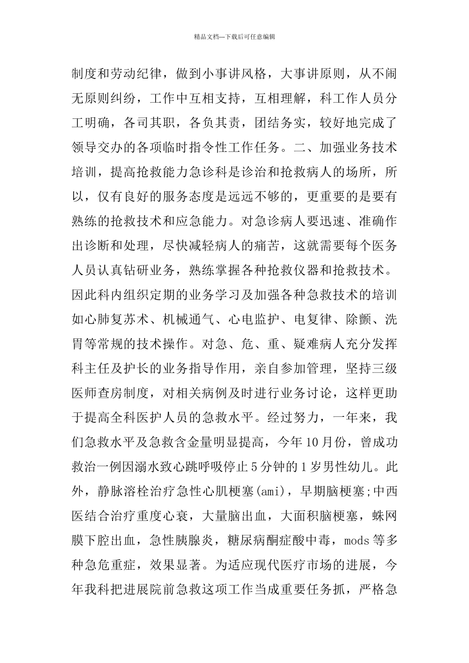 急诊科医生个人总结五篇2024_第2页