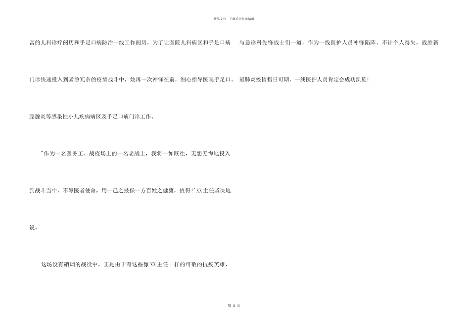 急诊科主任疫情防控先进事迹材料_第3页