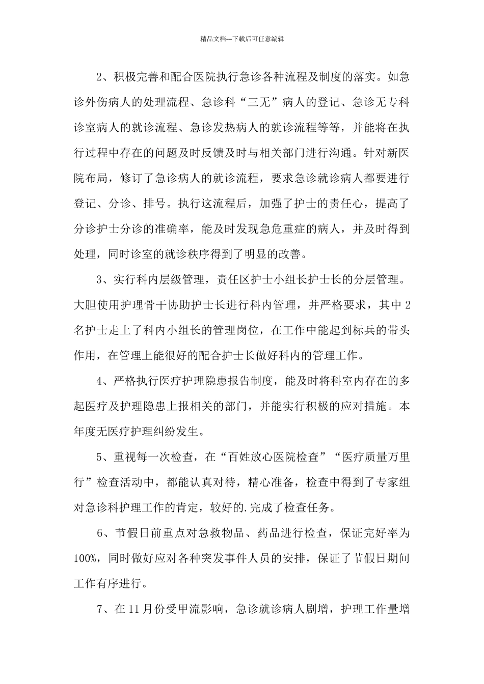 急诊科医生年度述职报告_第2页