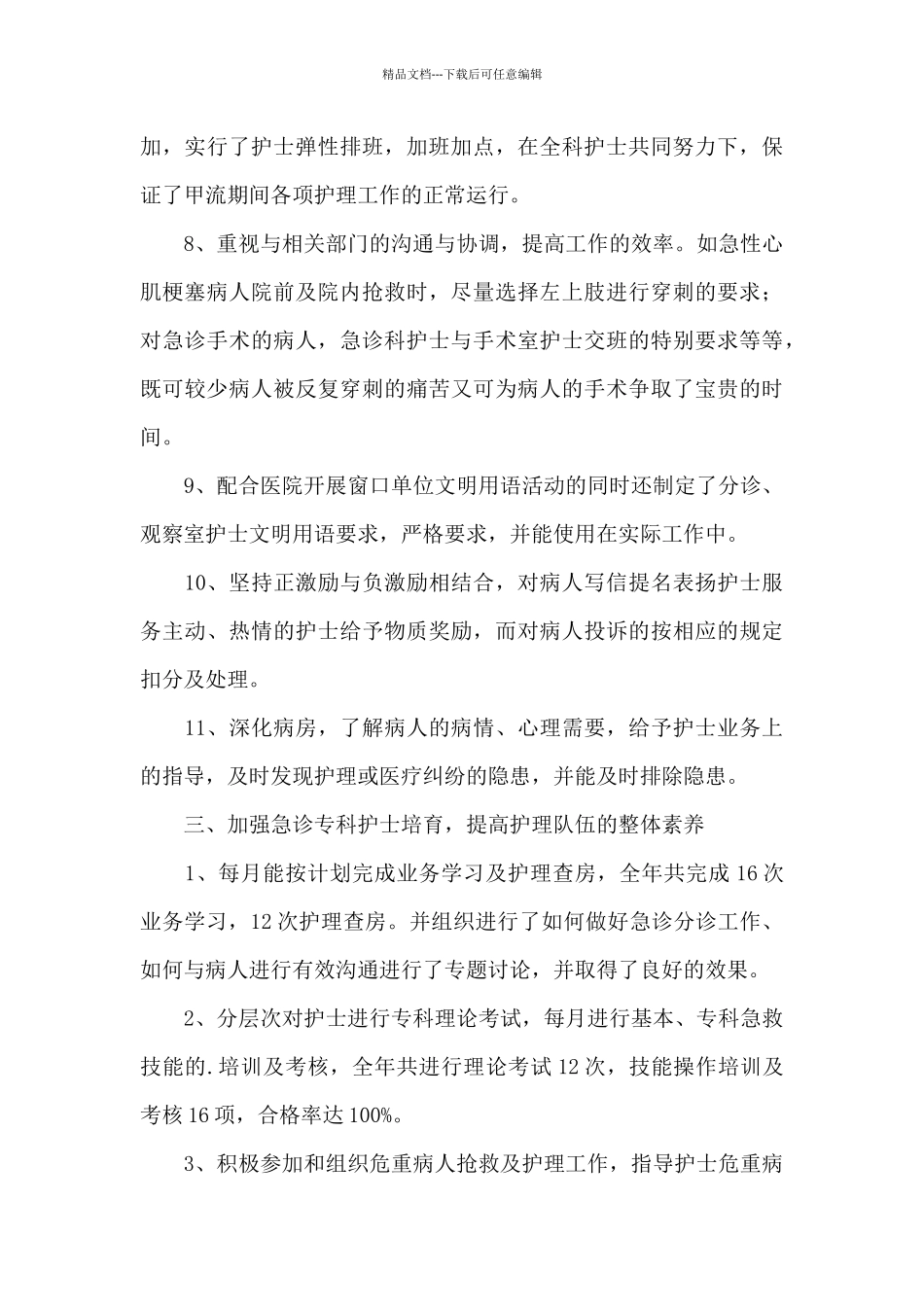 急诊科医生年度述职报告_第3页