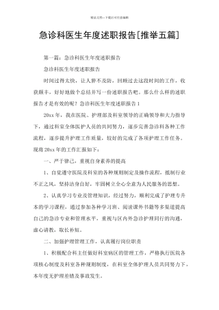 急诊科医生年度述职报告