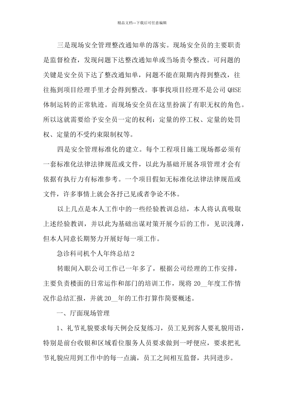 急诊科司机个人年终总结5篇_第2页