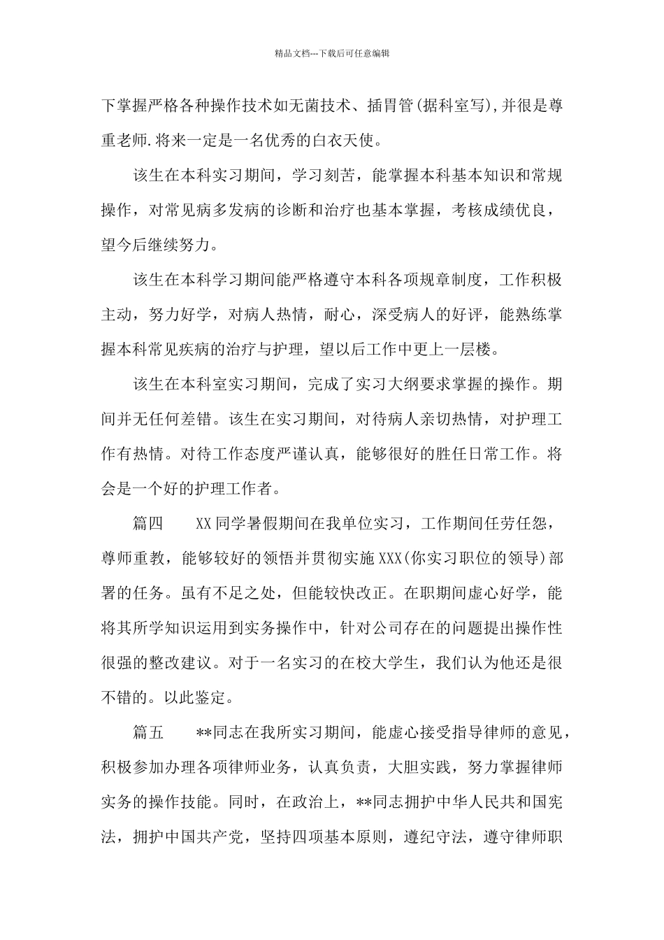 急诊科实习鉴定评语_第3页