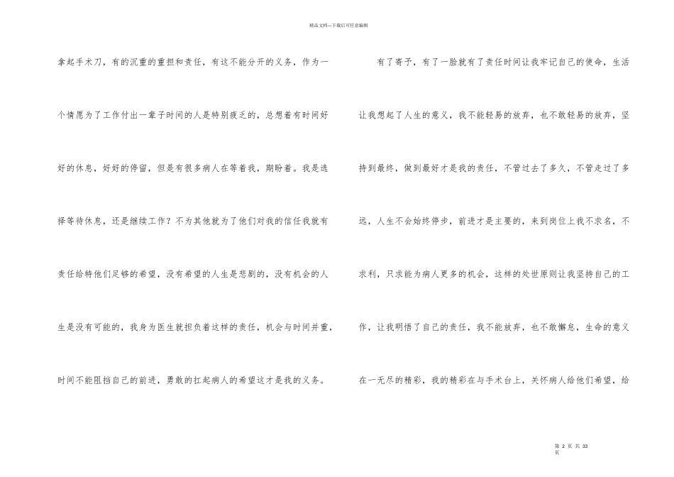 急诊科工作总结8篇_第2页