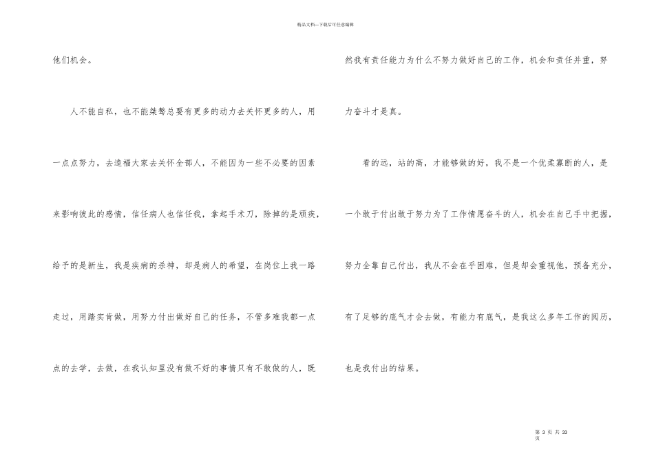 急诊科工作总结8篇_第3页
