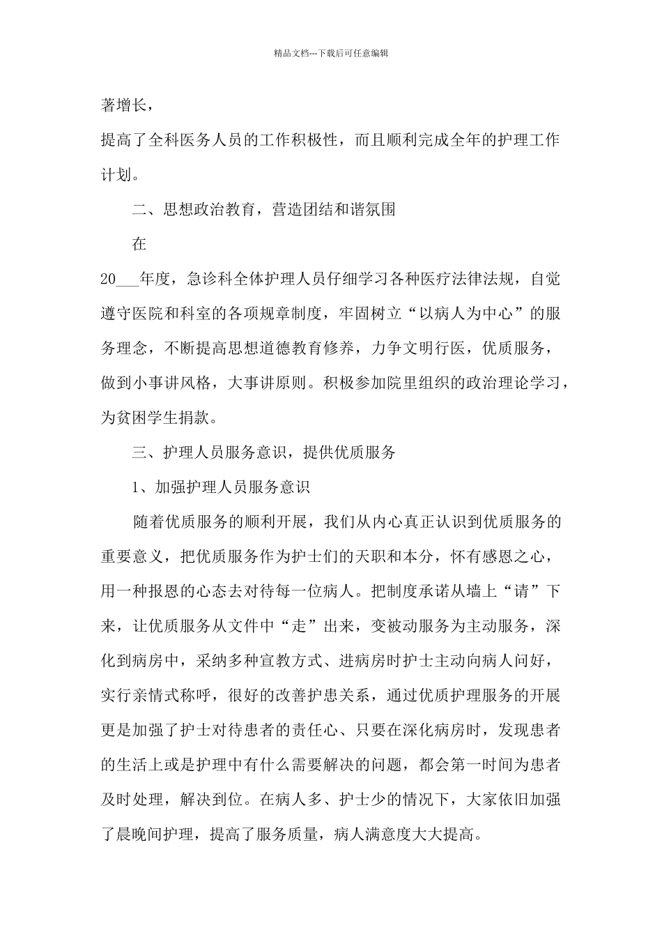 急诊科工作总结10篇_第2页