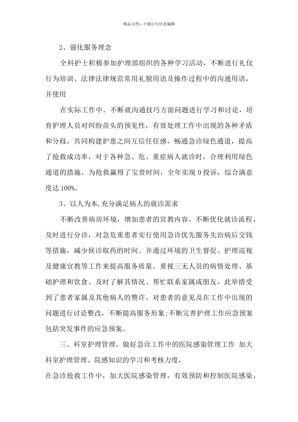 急诊科工作总结10篇_第3页