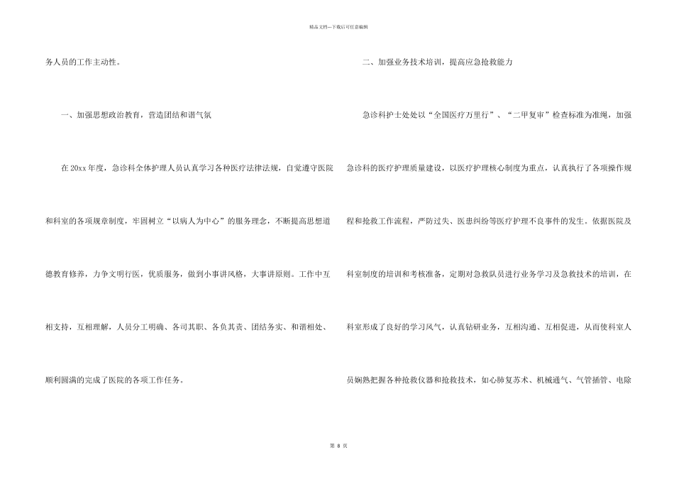 急诊科工作总结四篇_第2页