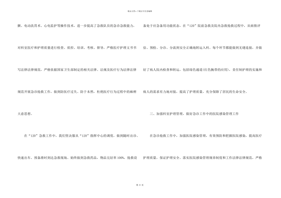 急诊科工作总结四篇_第3页