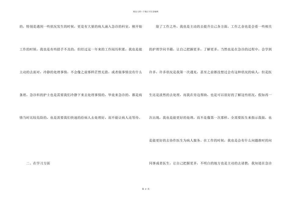 急诊科工作总结合集6篇_第2页