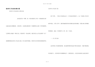 急诊科工作总结合集6篇