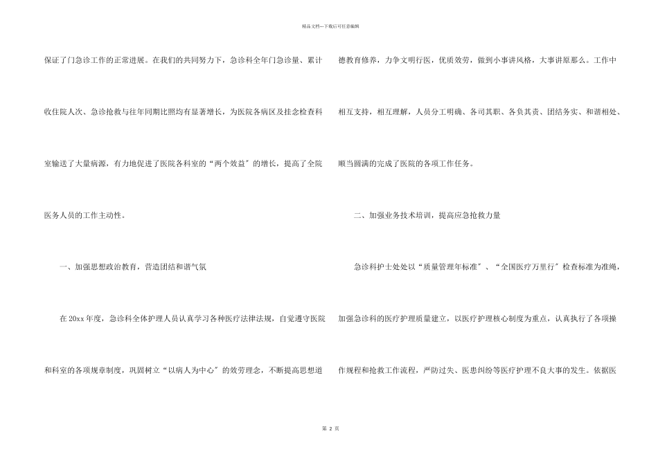 急诊科工作总结模板汇编六篇_第2页