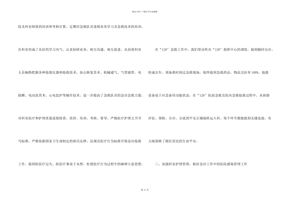 急诊科工作总结模板汇编六篇_第3页