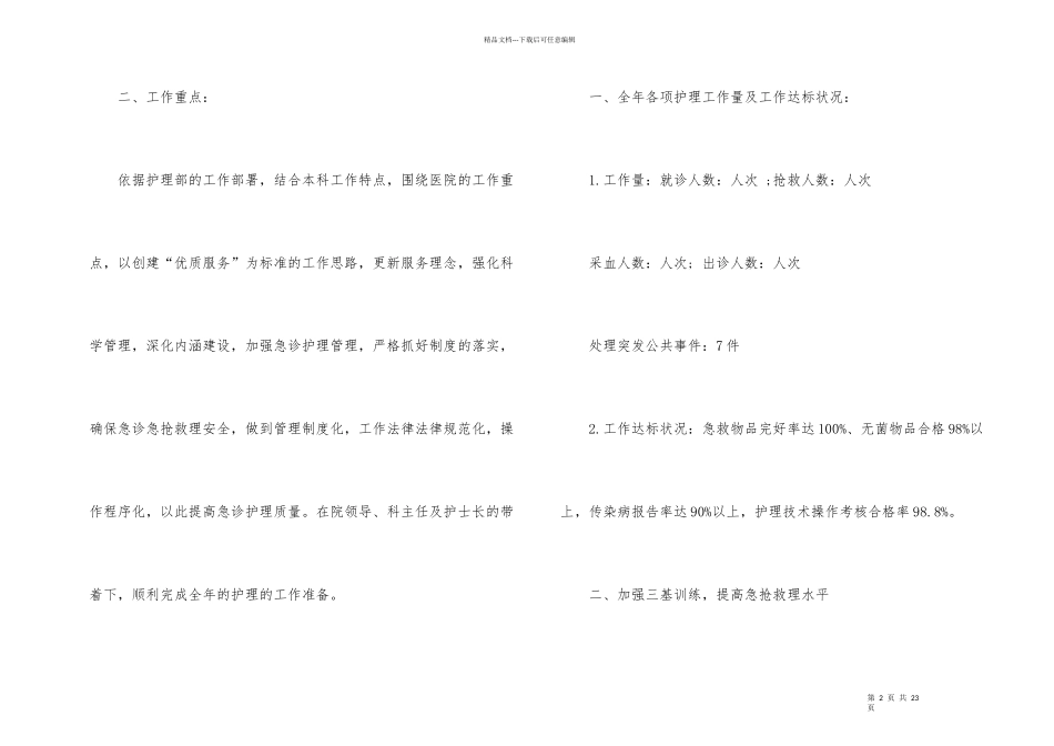 急诊科工作总结模板锦集五篇_第2页