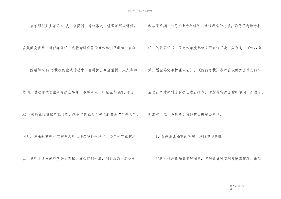 急诊科工作总结模板锦集五篇_第3页