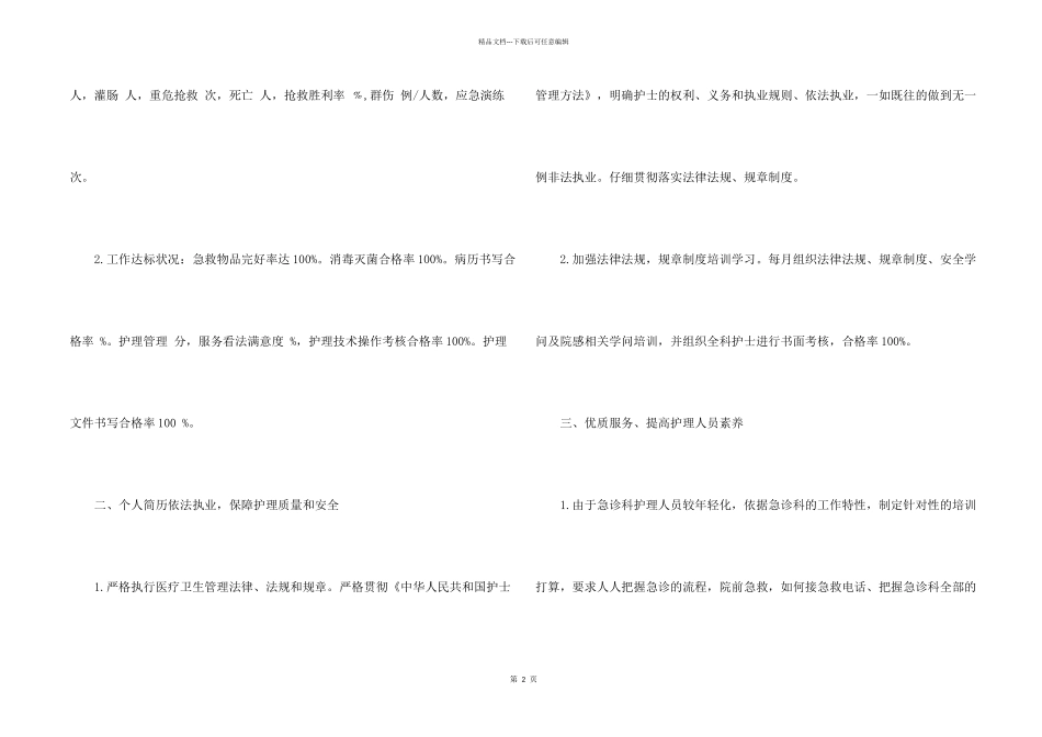 急诊科工作总结模板集锦九篇_第2页