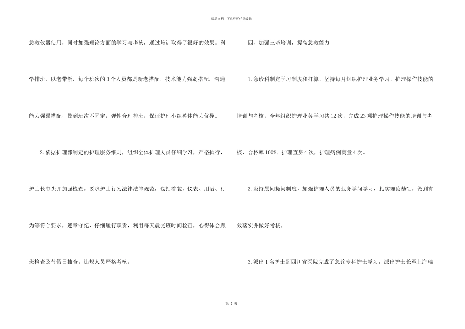 急诊科工作总结模板集锦九篇_第3页