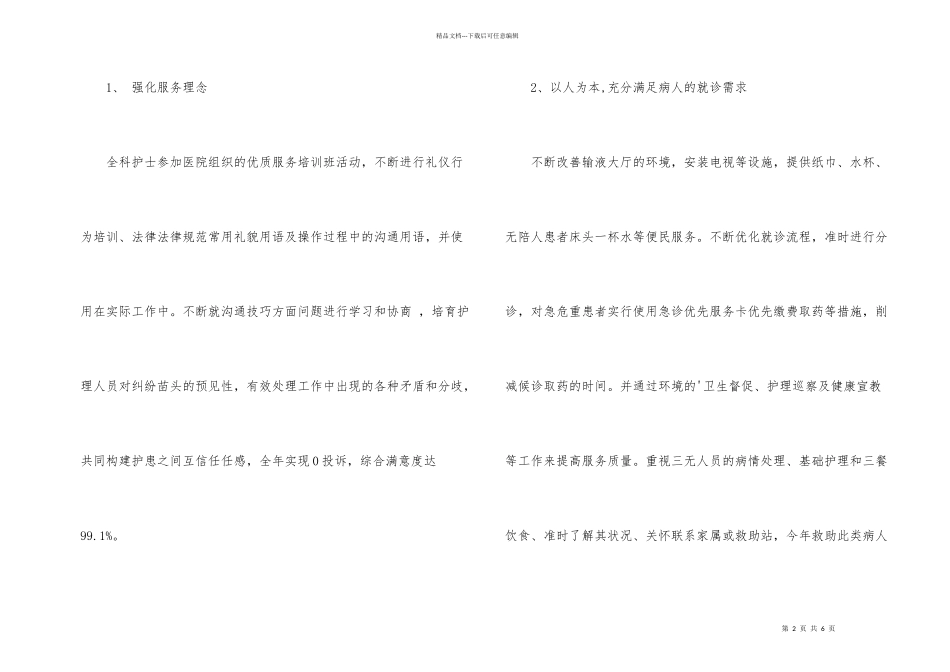 急诊科工作总结范例_第2页