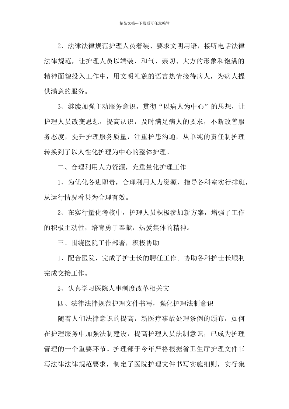 急诊护理工作总结_第2页