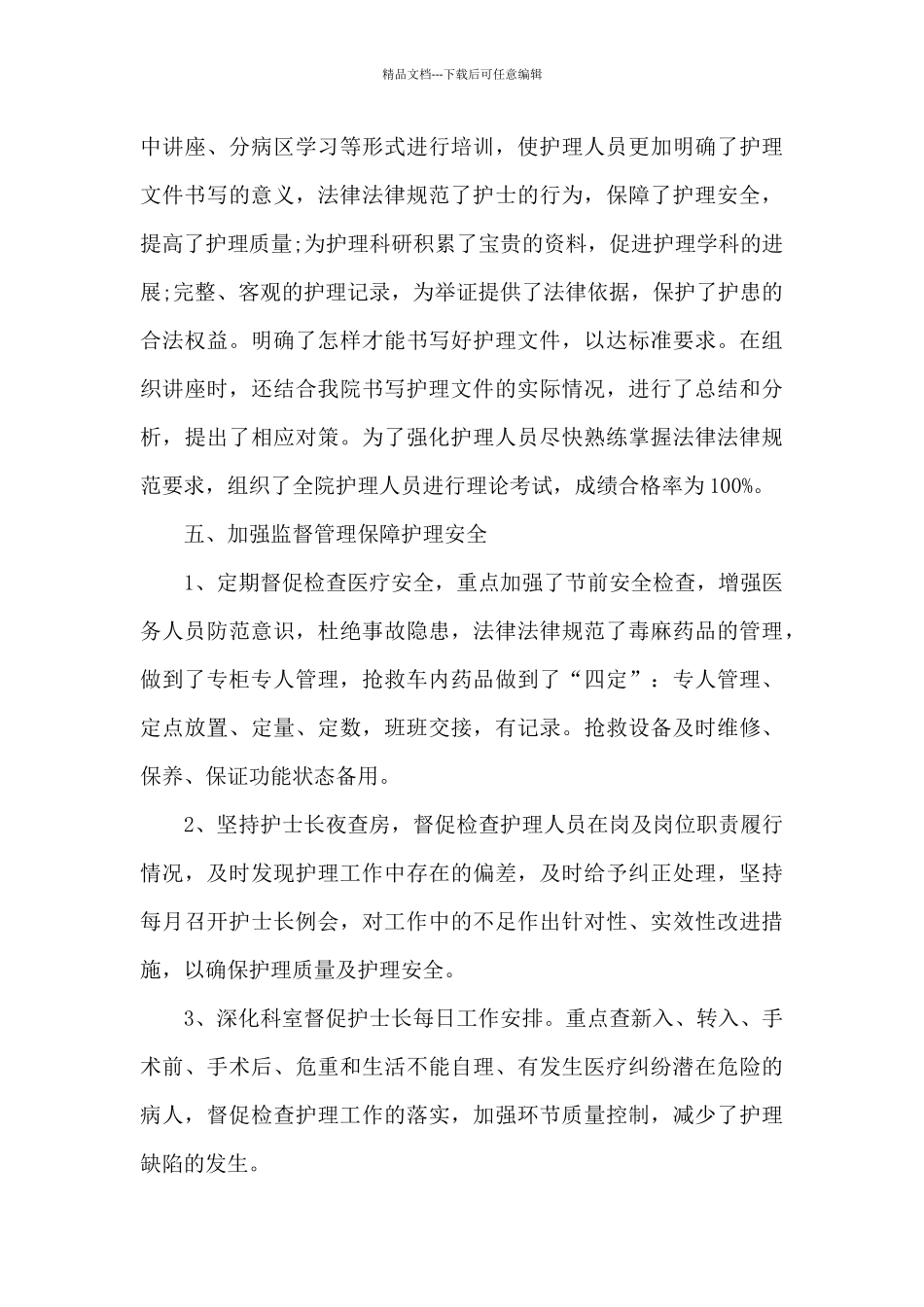 急诊护理工作总结_第3页