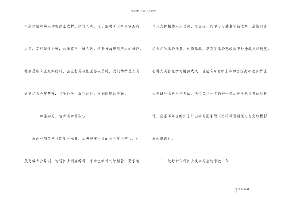 急诊科年终工作总结汇编四篇_第2页