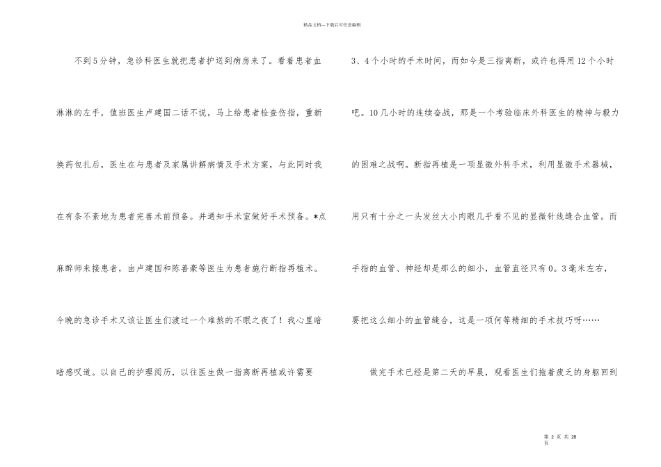 急诊科工作总结集合7篇_第2页